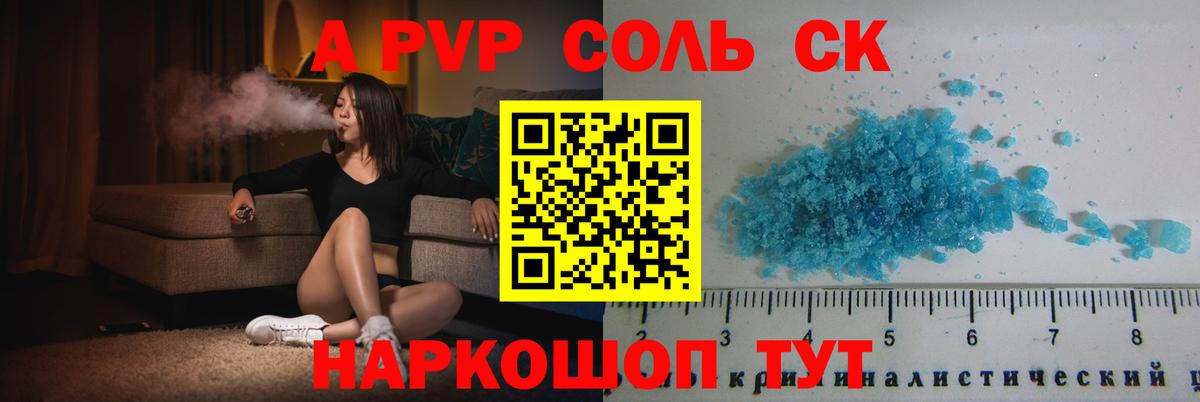 Alpha PVP кристаллы Железноводск