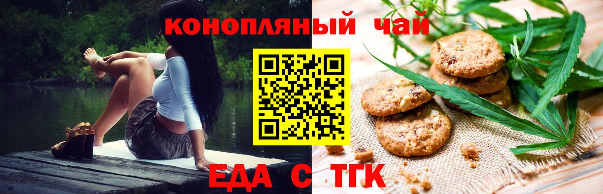 Железноводск  Печенье с ТГК марихуана  Вход с VPN 