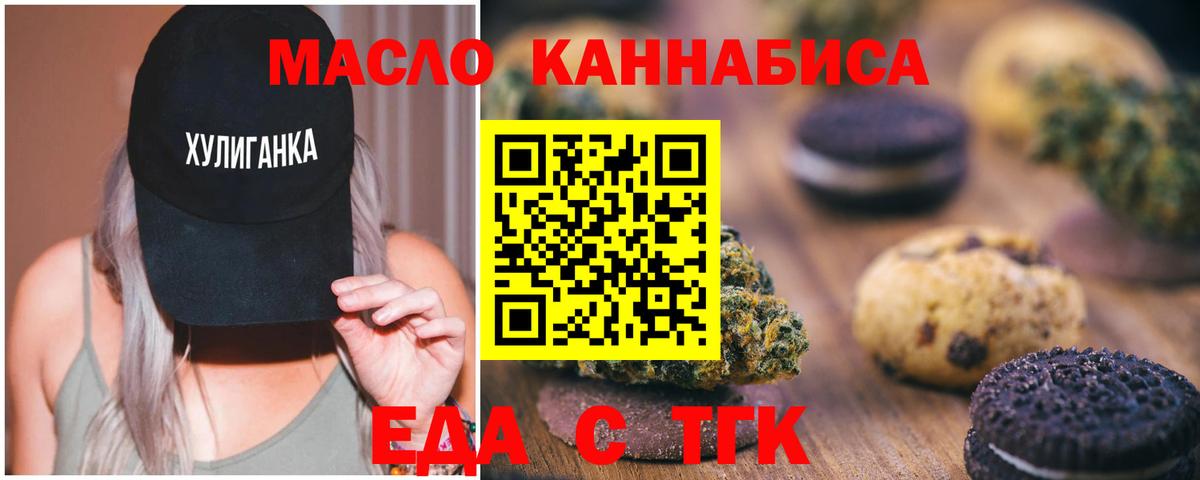 Печенье с ТГК марихуана Железноводск