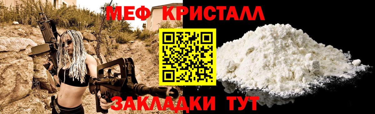 МЕФ мука  Вход с VPN  Мефедрон  Железноводск 